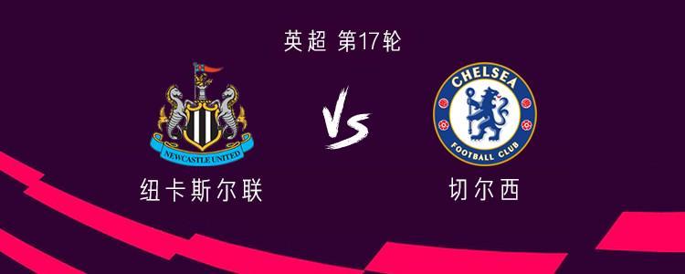 切爾西客戰(zhàn)紐卡：帕爾默、加納喬先發(fā)，凱塞多、內(nèi)托出戰(zhàn)